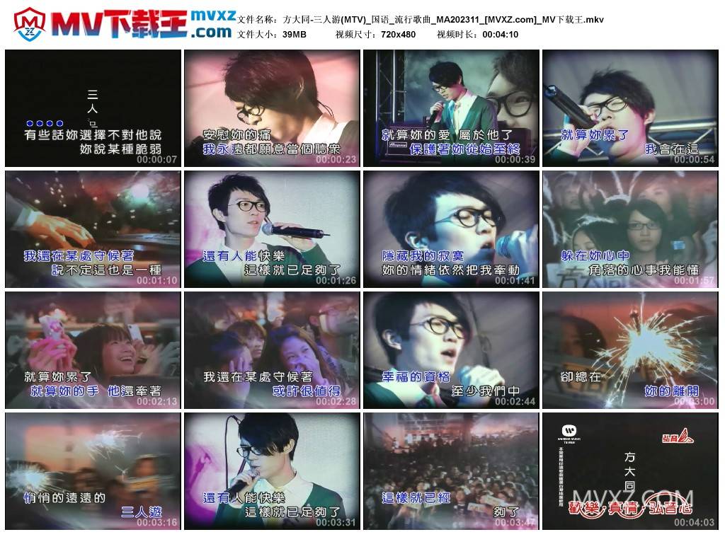 方大同-三人游(MTV)_国语_流行歌曲_MA202311